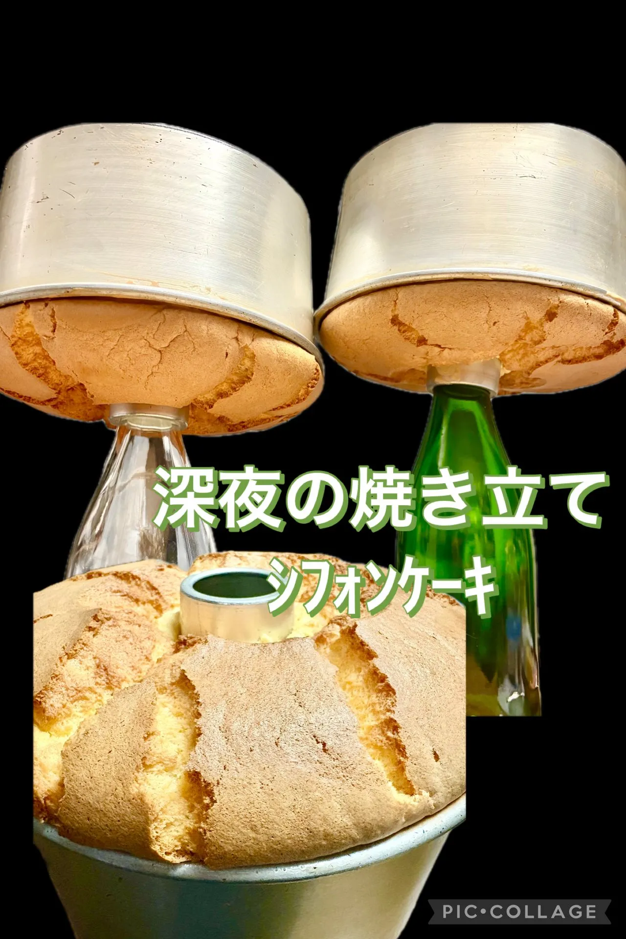 深夜焼きたて無添加予熱無しシフォンケーキ♨︎